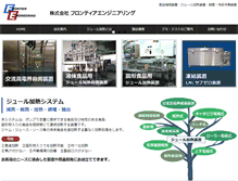 Tablet Screenshot of frontier-eng.co.jp